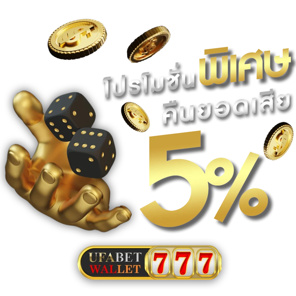 ยูฟ่าเบทวอเลท777